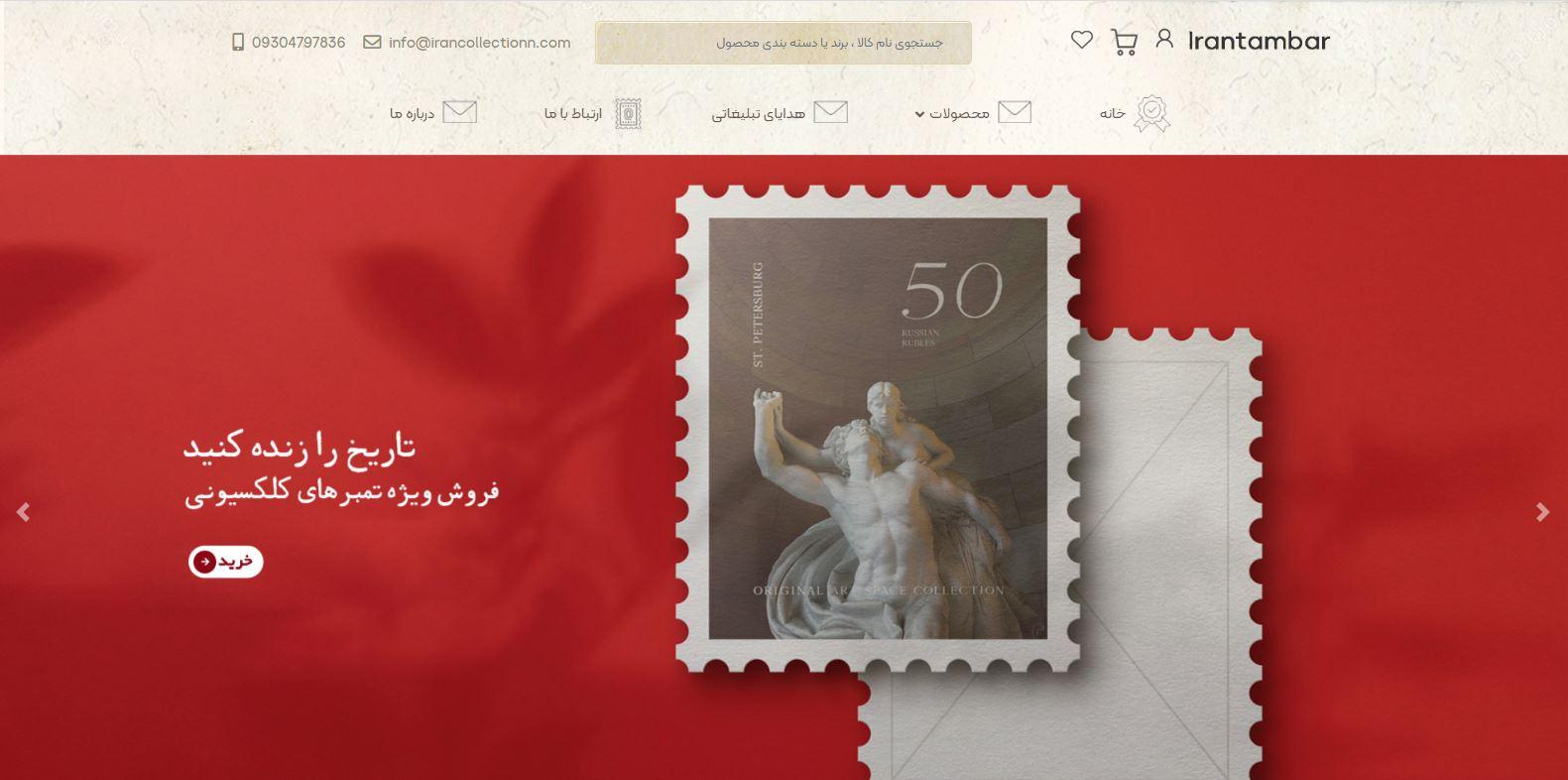 فروشگاه ایران کالکشن